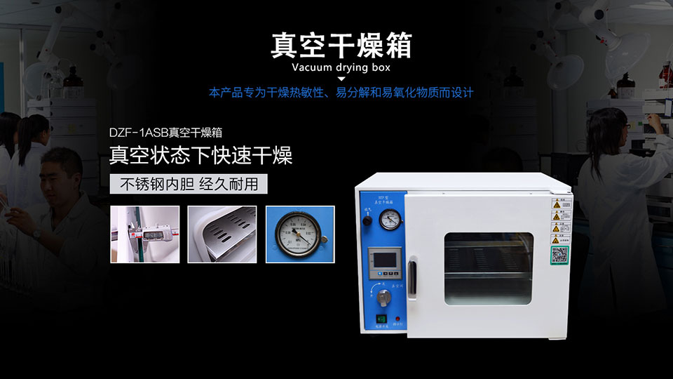 真空干燥箱 Vacuum drying oven